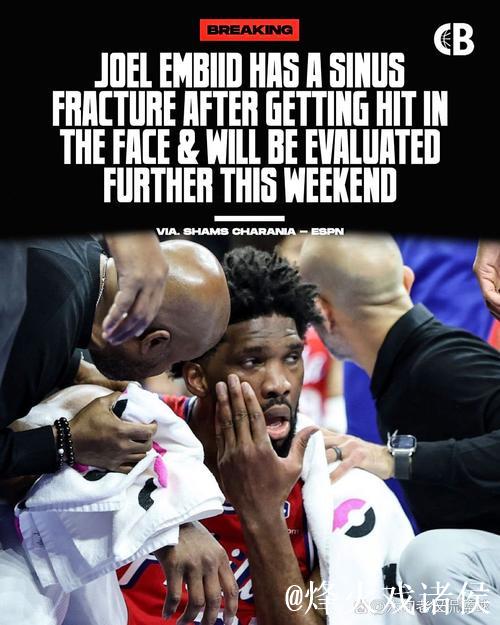 恩比德鼻子骨折76人不敌步行者 骑士力克奇才