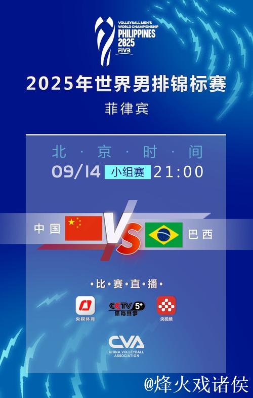 中国男排公布世锦赛名单 首战对阵巴西男排